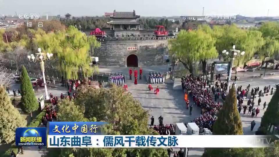 山東曲阜：儒風(fēng)千載傳文脈[00-00-24][20250407-151826516].jpg