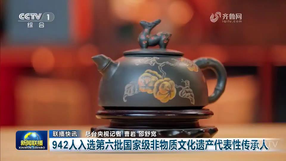 942人入選第六批國家級非物質(zhì)文化遺產(chǎn)代表性傳承人[00-00-15][20250318-090820851].jpg
