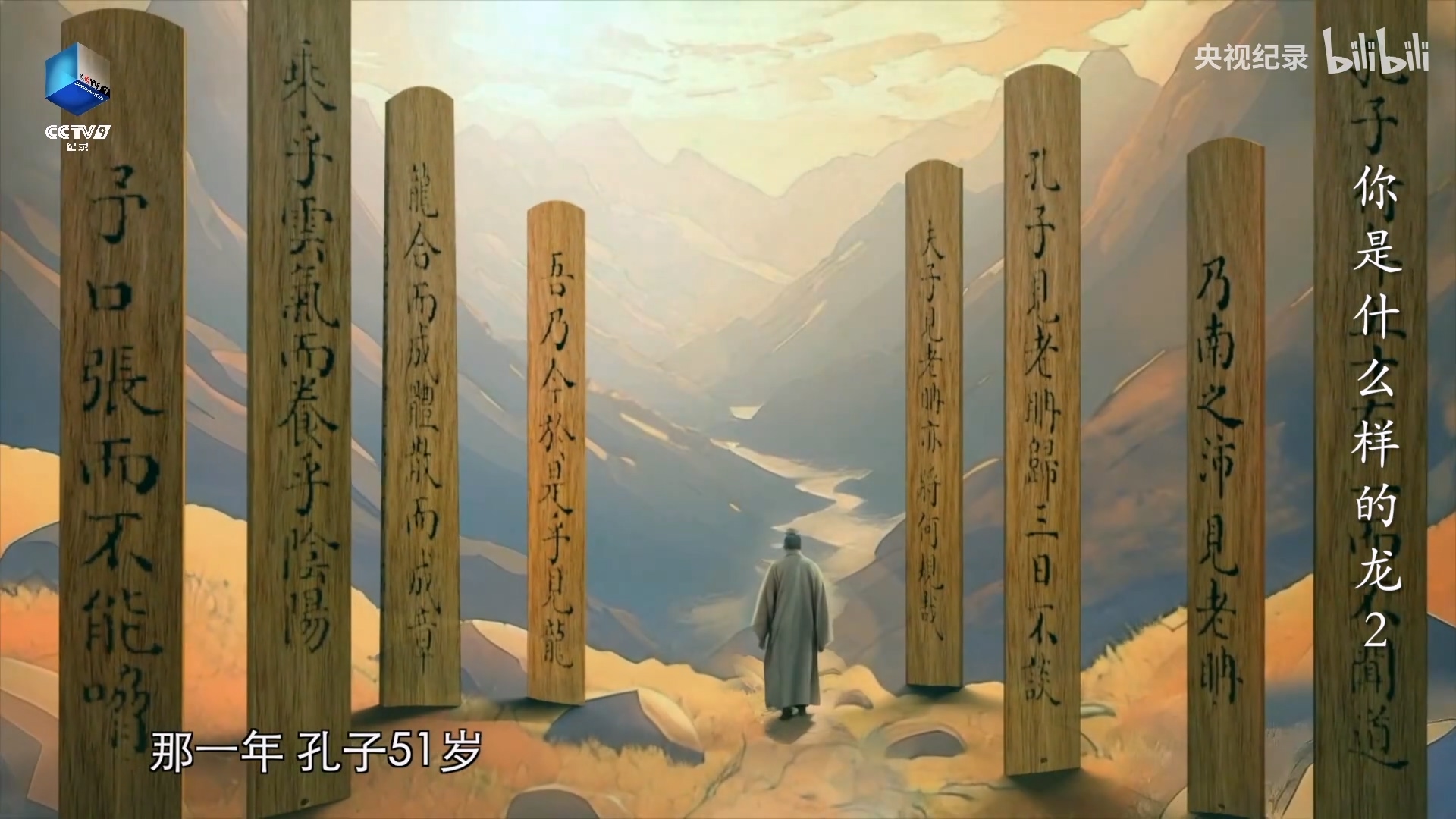 孔子說見到的“龍”是什么？.mp4_20250328_102043.005.jpg