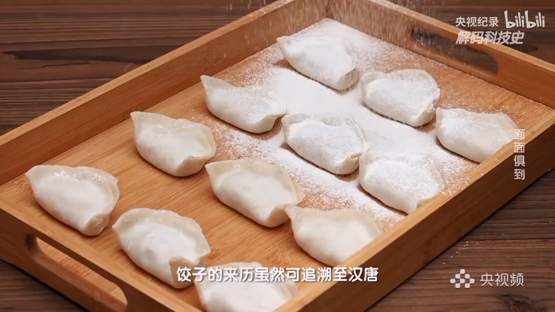 餃子的名稱是何時出現的？.mp4_20250328_102123.917.jpg