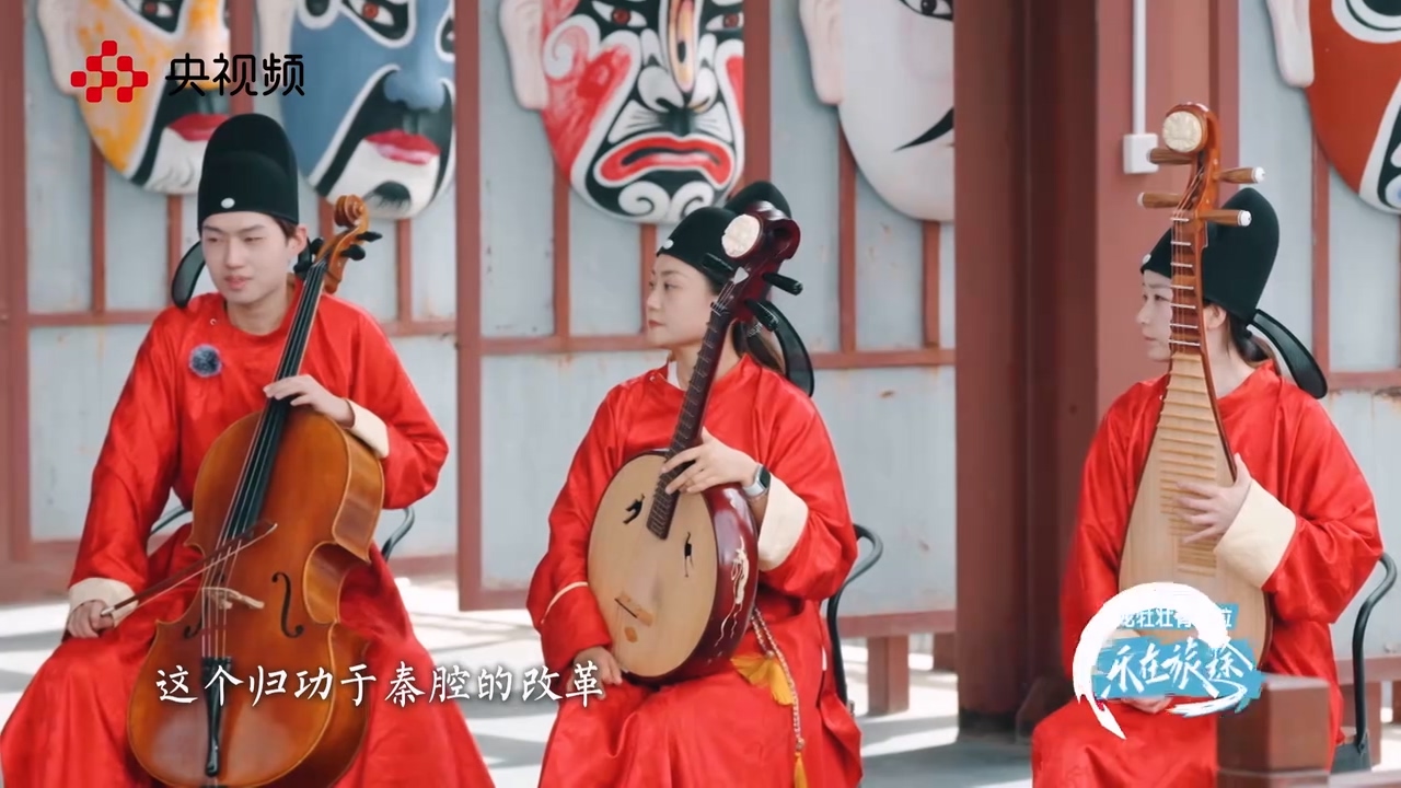秦腔樂(lè)隊(duì)里竟然還有大提琴？.mp4_20250529_151248.678.jpg