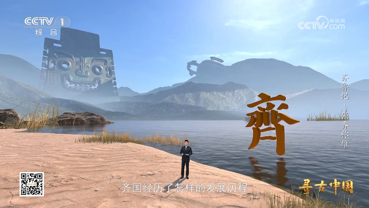 第三集：強(qiáng)齊稱雄.png