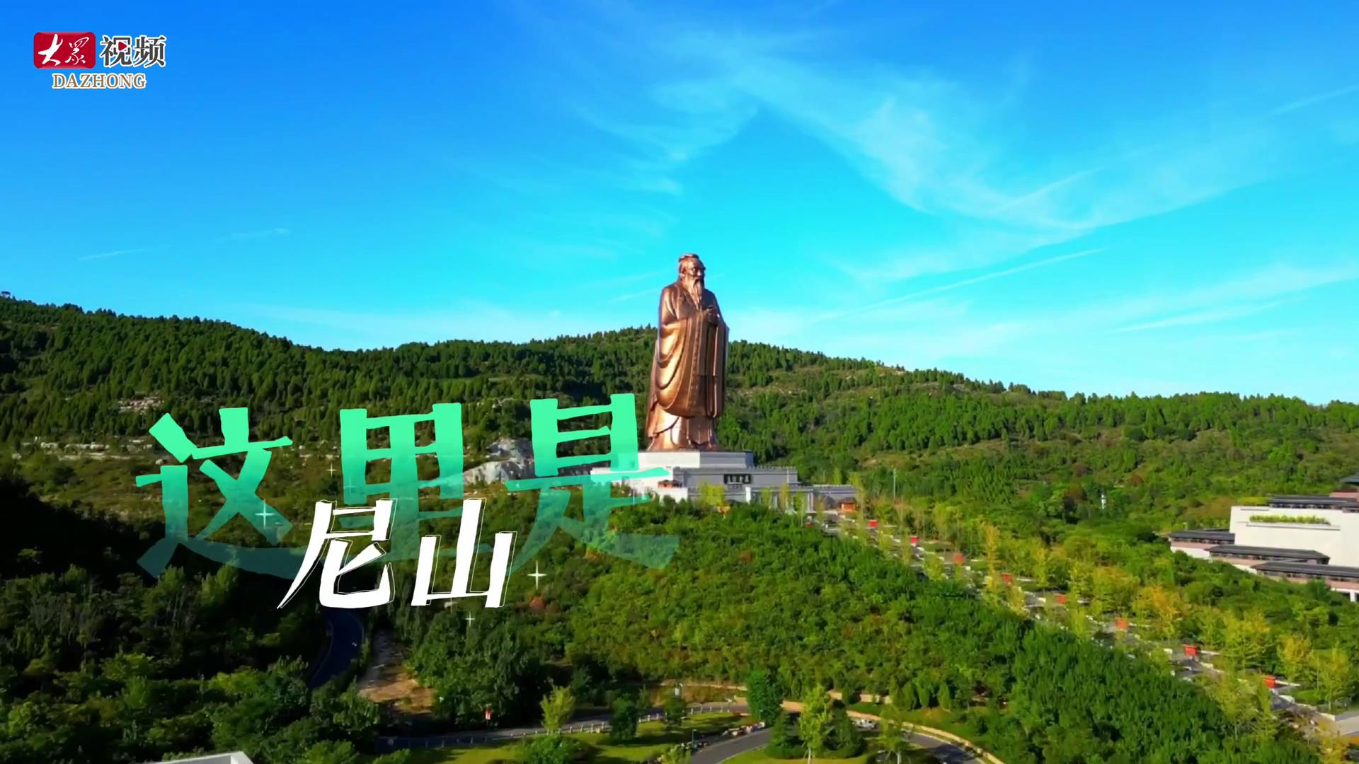 尼山“開麥”！第十一屆尼山世界文明論壇開幕[00-00-00][20250709-113142221].jpg