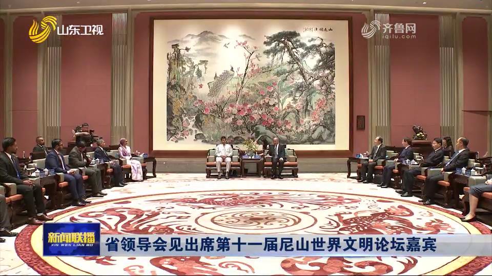 省領(lǐng)導(dǎo)會見出席第十一屆尼山世界文明論壇嘉賓[00-00-17][20250709-194236697].jpg