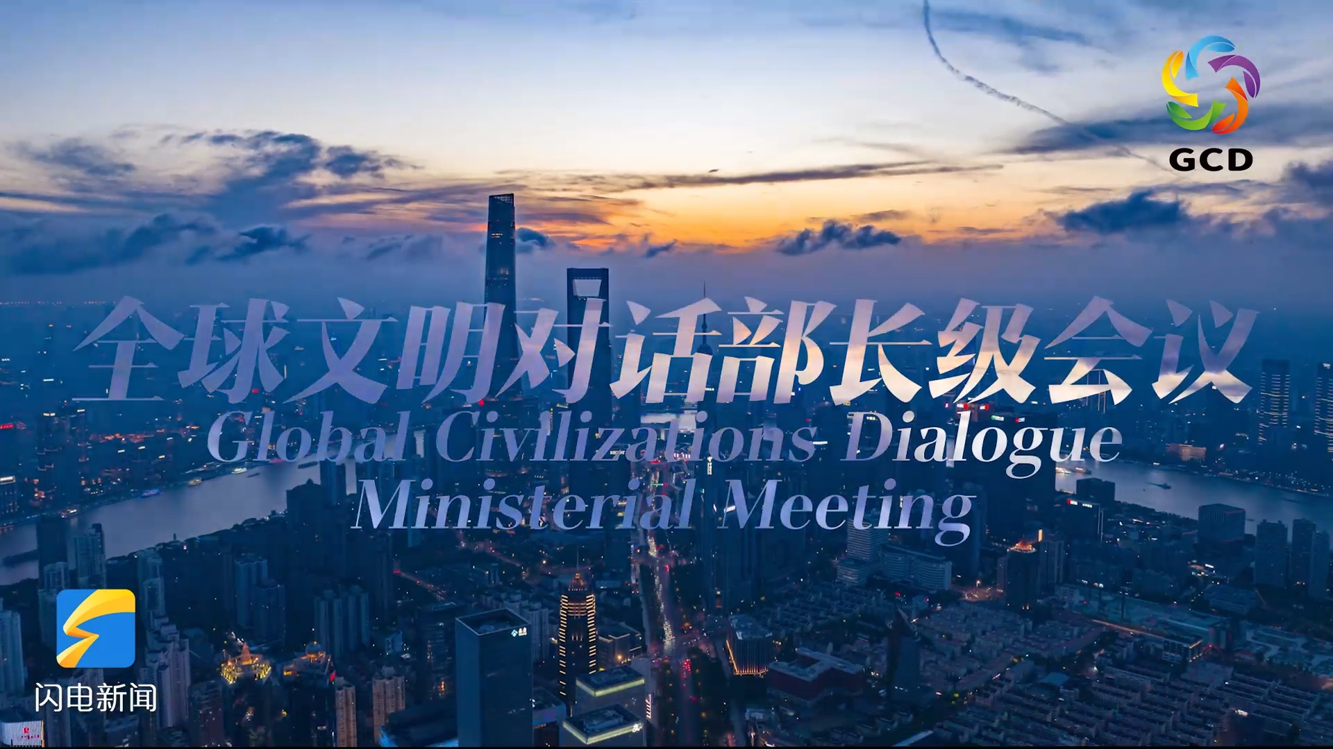五分鐘帶你感受全球文明對話之旅.png